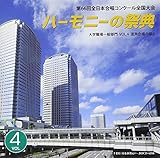 ��66��S���{�����R���N�[���S����� ���C��CD�u2013 �n�[���j�[�̍ՓT�v��w�E���ʕ��� Vol.4�u���������̕�II�v
