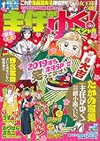 主任がゆく! スペシャル vol.130 (本当にあった笑える話Pinky 2019年02月号...