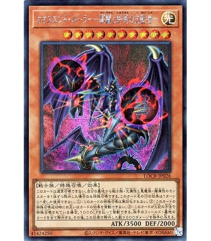 Amazon.co.jp: 遊戯王カード カオスエンド・ルーラー－開闢と終焉の