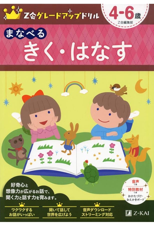 Ｚ会 ☆ 年少 4〜7月号セット Z会幼児コース年少-7月号教材のご紹介