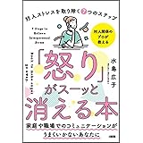 「怒り」がスーッと消える本―「対人関係療法」の精神科医が教える