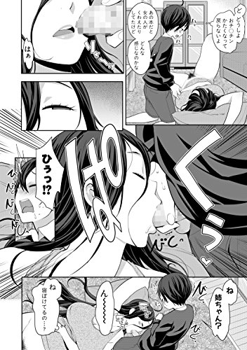 アネ×パコ²[究極版] (真激COMICS)