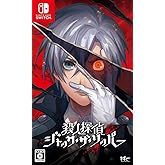 殺人探偵ジャック・ザ・リッパー - Switch