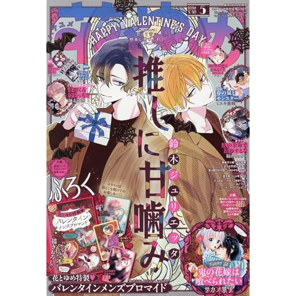 花とゆめ 2023年 10/5 号 [雑誌] |本 | 通販 | Amazon