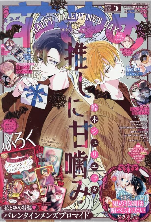 Amazon.co.jp: 花とゆめ (17号) : 本