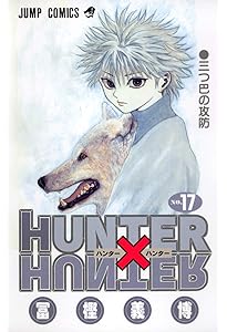 HUNTER X HUNTER16 | 冨樫 義博 |本 | 通販 | Amazon