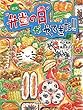 絵本 「弁当の日」がやってきた! !