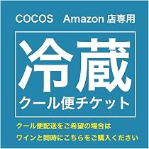 coco様向け専用商品　　　　　　　クール便送料込み　11,500円 Amazon.co.jp: クール便チケット【COCOS AMAZONのみ使用可能】 : 食品