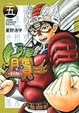ビン 〜孫子異伝〜 5 by hamachobi
