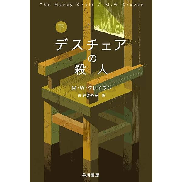 Amazon.co.jp: 風起隴西 三国密偵伝 (ハヤカワ・ミステリ