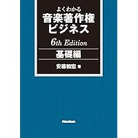 図解入門業界研究 最新音楽業界の動向とカラクリがよ~くわかる本