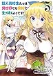 超人高校生たちは異世界でも余裕で生き抜くようです! コミック 1-5巻セット