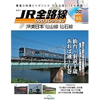 JR全路線 DVDコレクション 第87号(JR東日本 釜石線 山田線