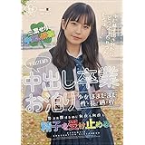 1泊2日の中出し卒業お泊り 少女はまだまだ性・長・過・程 「中に精子出されたらどうなっちゃうんだろう…?」答えを探すために何度も何度も精子を受け止める。 三葉せり [DVD]