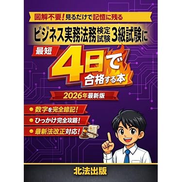 Amazon.co.jp 最新リリース: 法律関連の資格・検定 の新着ランキングです。