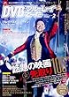 DVD&ブルーレイでーた 2018年2月号