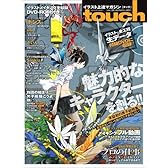 touch（タッチ） Vol.6 【デジ絵の全行程を見る＆学ぶ・イラスト上達マガジン】 (100%ムックシリーズ)