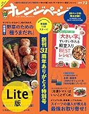 【ライト版】オレンジページ 2016年 7/2号 [雑誌]