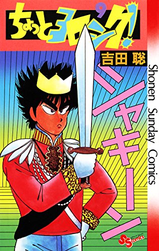 ちょっとヨロシク!