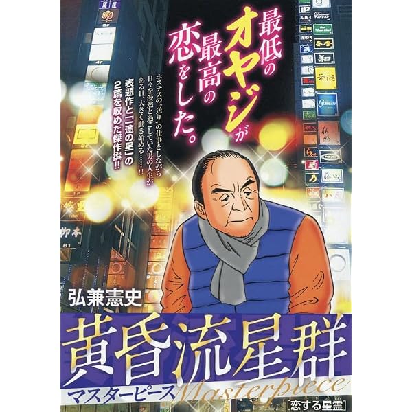 Amazon.co.jp: 黄昏流星群プレミアム 44 恋の星乱れ星: MFB (My First
