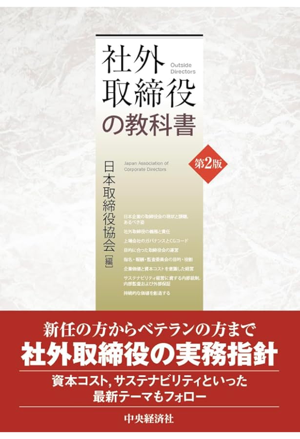 中村直人 コーポレートガバナンスハンドブック コーポレートガバナンス