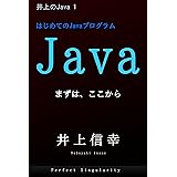 はじめてのJavaプログラム: Javaプログラムの入門書