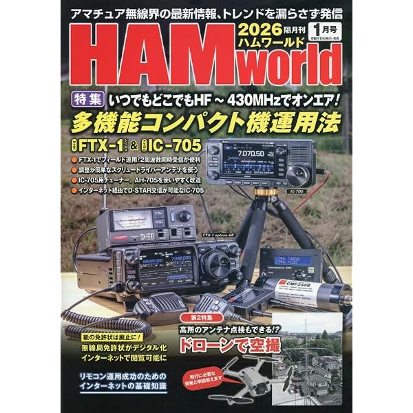 コリンズ物語: 無線通信機のプレステージ (Radio Classics Books