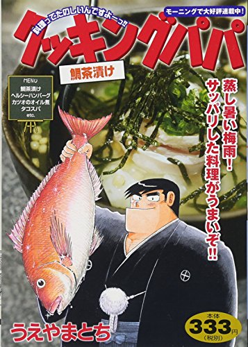 『クッキングパパ』1巻