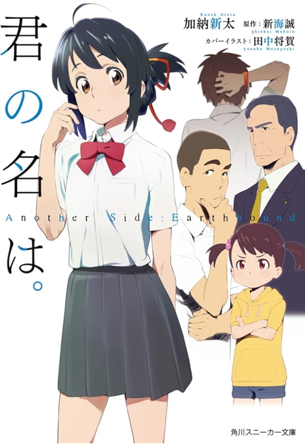 君の名は漫画 Amazon.co.jp: 君の名は。Another Side:Earthbound 01 (MFコミックス