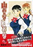山おんな壁おんな(5) (イブニングKC) 山おんな壁おんな(5) (イブニングKC)