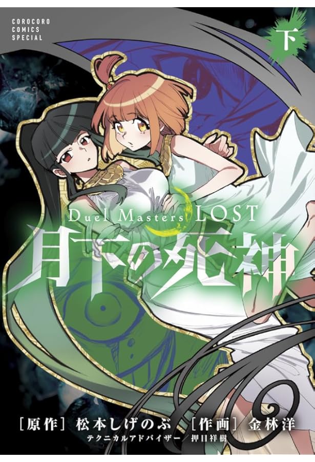 Amazon.co.jp: デュエル・マスターズ 王道篇フルコンプリートBOOK 2025