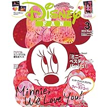 ディズニーファン 2023年分 12冊 ディズニーファン 2023年 12月号 [雑誌] (DISNEY