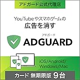 ソースネクスト ｜ AdGuard　無期限版　9台用 ｜ 広告ブロックソフト ｜ Windows・Mac・Andoroid・iOS対応