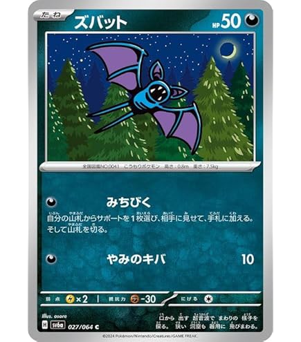 ポケモンカード　まとめ　あど Amazon.co.jp: ポケモンカード151 sv2a 強化拡張パック ズバット C