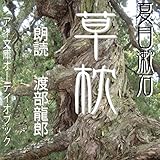 草枕