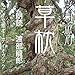 草枕