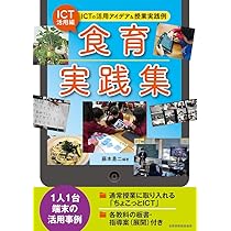 Amazon.co.jp: 子どもの未来を拓く 食育講座 : 野口孝則: 本