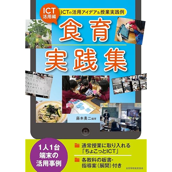 Amazon.co.jp: 子どもの未来を拓く 食育講座 : 野口孝則: 本