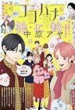 Cocohana(ココハナ) 2023年 11 月号 [雑誌]
