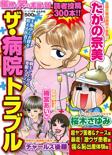 『愉快で笑える本当の話』1巻