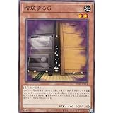 遊戯王 SD45-JP014 増殖するＧ (日本語版 ノーマル) ストラクチャーデッキ －蟲惑魔の森－