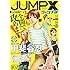 「ジャンプ改 Vol.2」