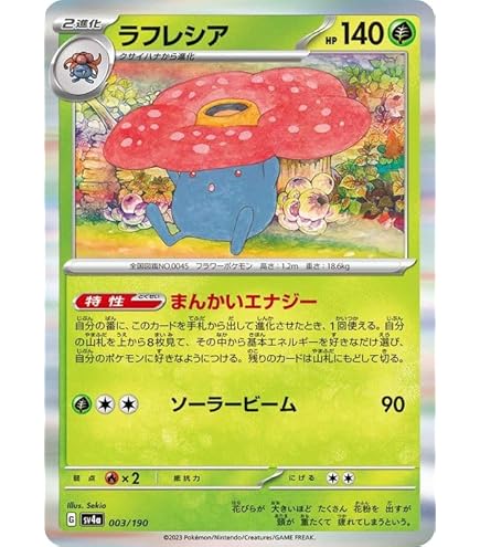 Amazon.co.jp: ポケモンカード151 sv2a 強化拡張パック ナゾノクサ