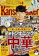 関西ウォーカー 2017年08/22号