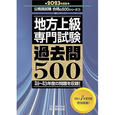 【最新】公務員試験7冊セット Amazon.co.jp 人気ギフトランキング: 公務員試験の教養試験対策