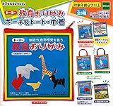 トーヨー教育おりがみ ポーチ&トート・巾着 [全6種セット(フルコンプ)]