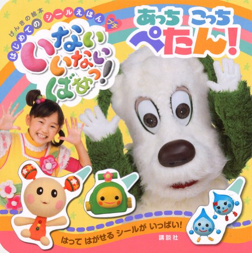 Download げんきの絵本 はじめての シールえほん プチ いない いない ばあっ! あっ Full BOoks Free Online