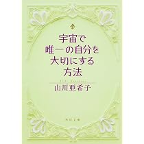 HEAL 癒しの力 自己治癒力の秘密 | ケリー・ヌーナン・ゴアス, 山川 紘