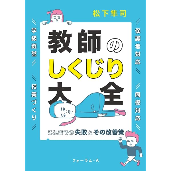 Amazon.co.jp: 絵本 せんせいって (おでかけBOOK) : まつした じゅんじ