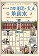 レトロとロマンを訪う 京都明治・大正地図本 近代建築物年表付【同志社大学所蔵古写真も多数掲載】